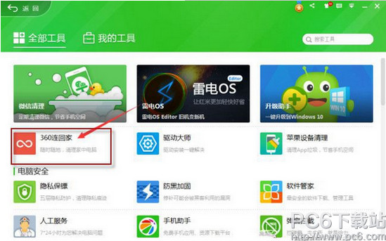 360安全卫士360连回家如何用