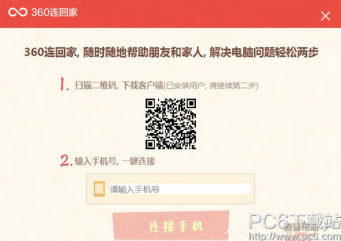 360安全卫士360连回家如何用