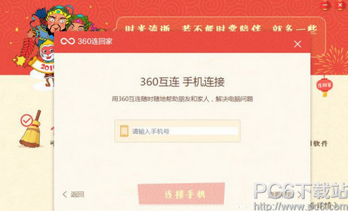 360安全卫士360连回家如何用