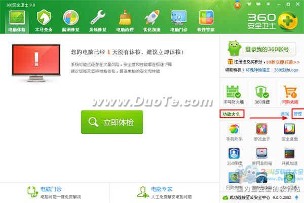 360安全卫士中360leakfixer.exe是什么进程 三联