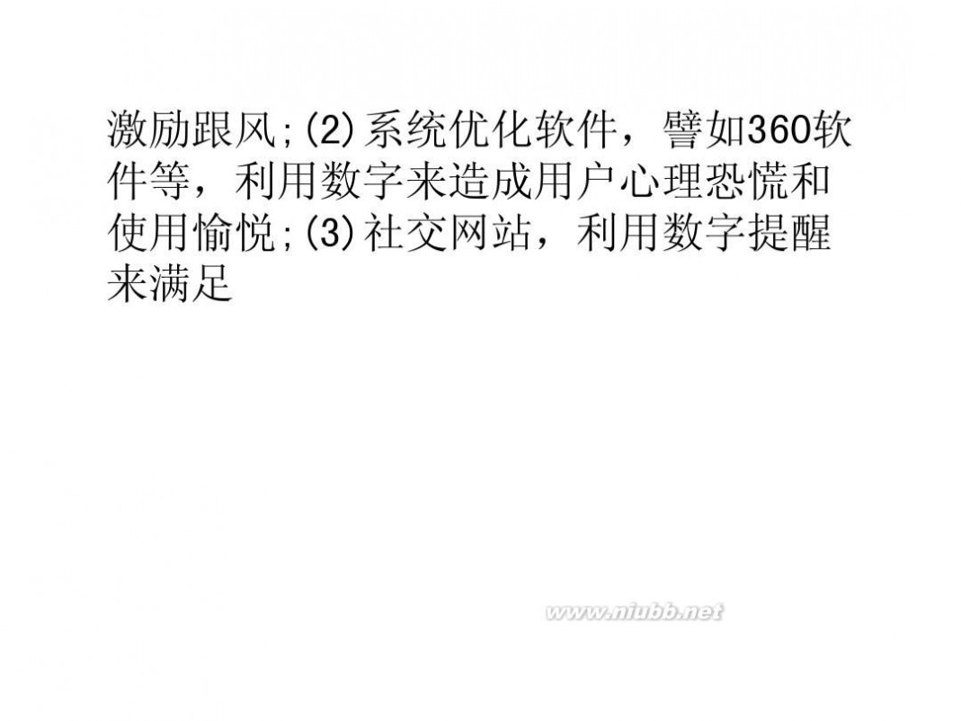 360用户数量 看安全卫士360是如何利用数字激励用户行为的?