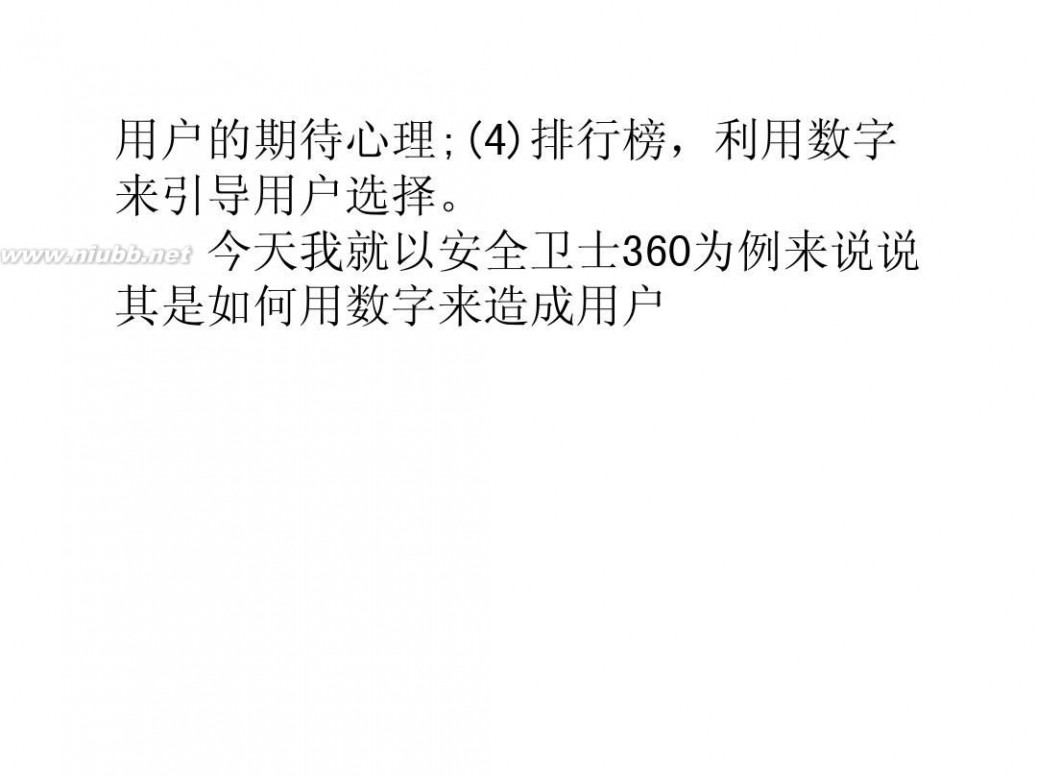 360用户数量 看安全卫士360是如何利用数字激励用户行为的?