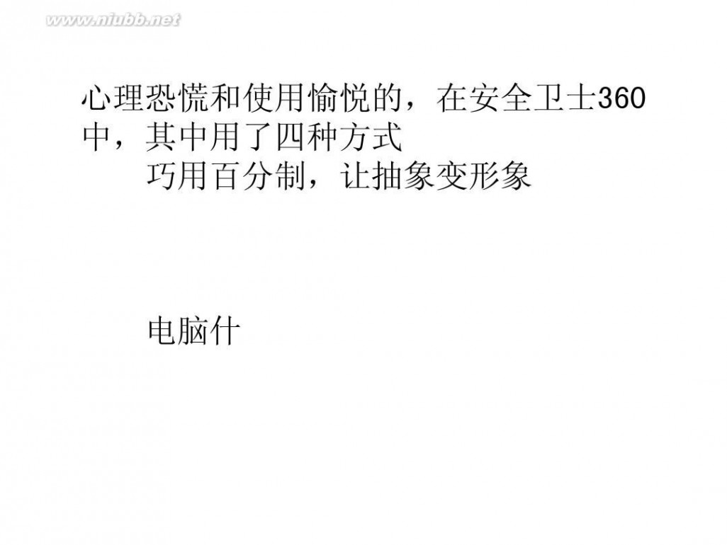 360用户数量 看安全卫士360是如何利用数字激励用户行为的?