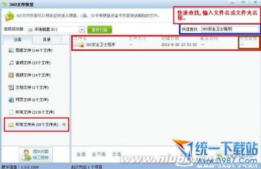 360文件恢复 360安全卫士文件恢复怎么用?360文件恢复方法