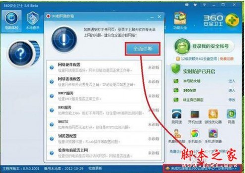 [360ȫʿ޺]360ȫʿ޺Win8ϲĹ