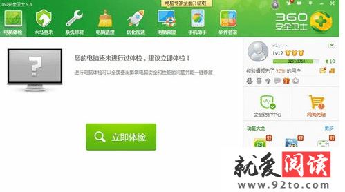 360安全卫士电脑版怎么下载_360安全卫士电脑版在哪下载