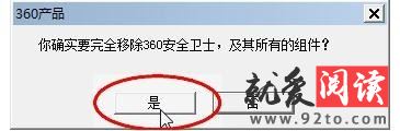 怎么彻底卸载360安全卫士