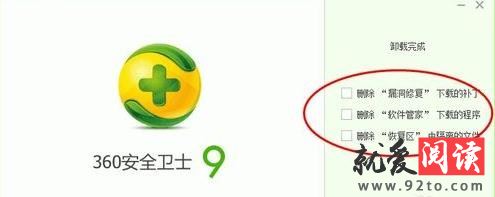 怎么彻底卸载360安全卫士
