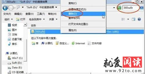 怎么彻底卸载360安全卫士