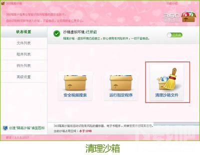 删除及安全重装360安全卫士的图文指南