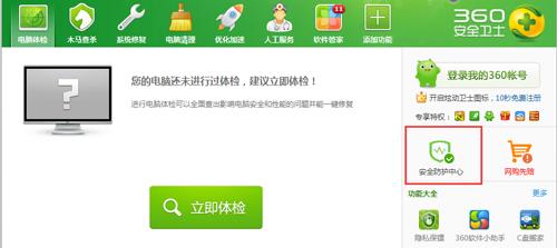 360安全卫士如何查看被拒绝安装的软件名单?