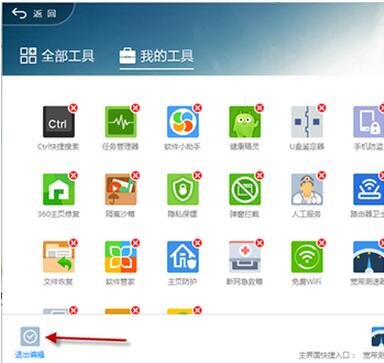 360安全卫士关闭ctrl快捷搜索功能