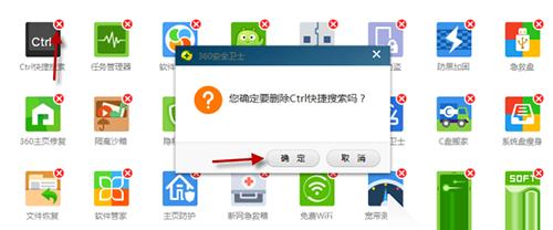360ctrl快捷搜索