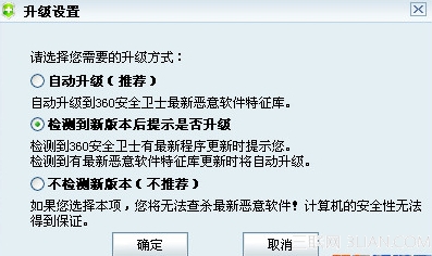 360安全卫士如何设置升级？