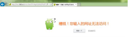 360安全卫士如何关闭自定义错误页面 三联