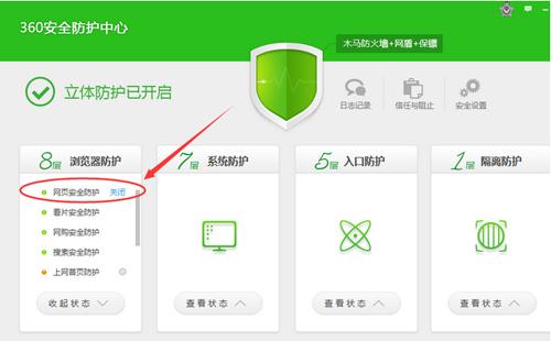 360安全卫士关闭自定义错误页面