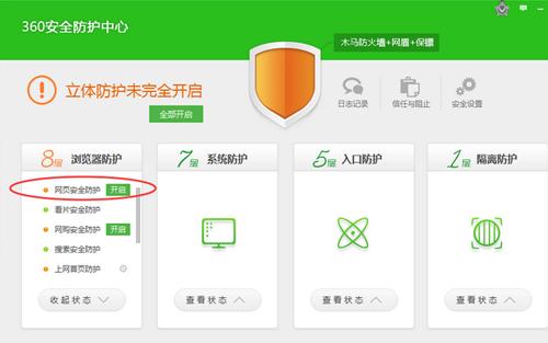 360安全卫士关闭自定义错误页面