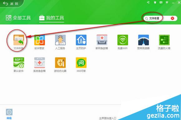 360安全卫士恢复文件怎么用？360安全卫士文件恢复教程