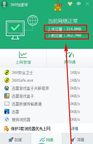 360安全卫士流量监控在哪里?打开360安全卫士流量监控的方法