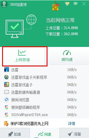 360安全卫士流量监控在哪里?打开360安全卫士流量监控的方法
