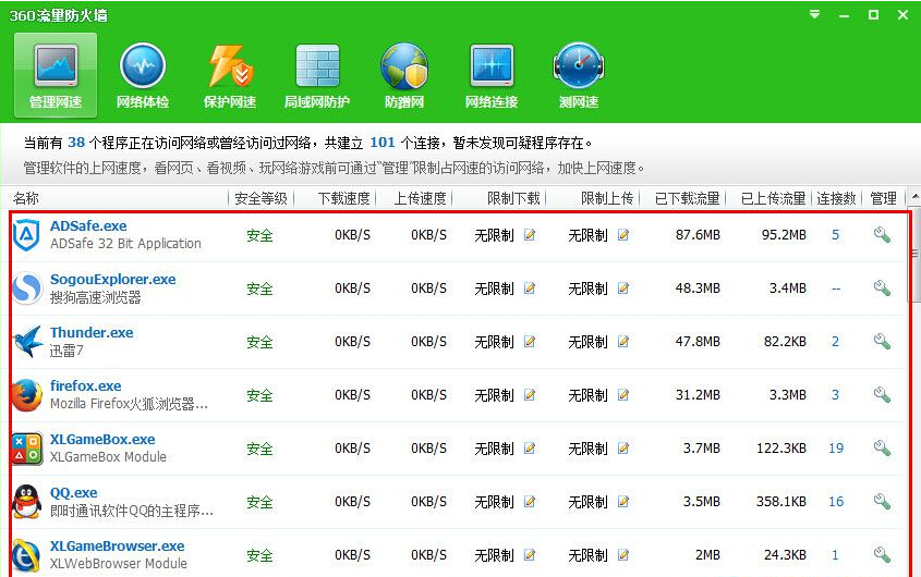 360安全卫士流量监控在哪里?打开360安全卫士流量监控的方法