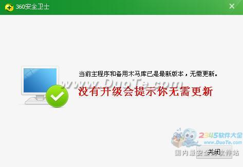 360安全卫士教你升级备用木马库？ 
