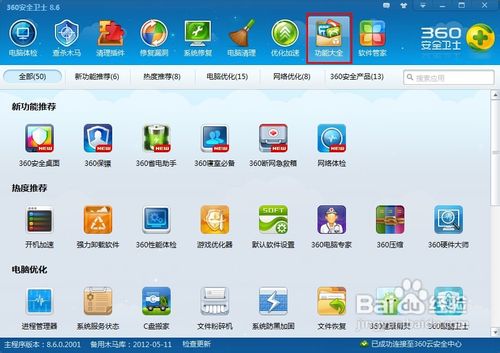 360安全卫士怎样设置防蹭网 三联