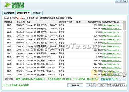 360安全卫士4.0:Windows补丁集中管理指南
