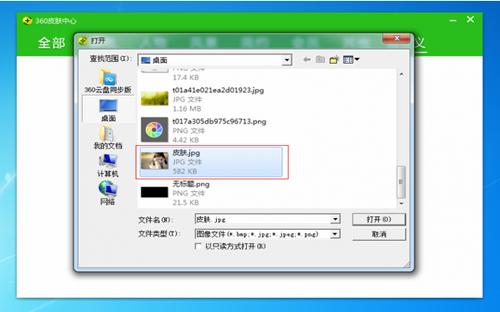 360安全卫士领航版皮肤制作