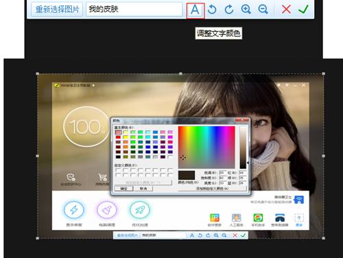 360安全卫士领航版皮肤制作