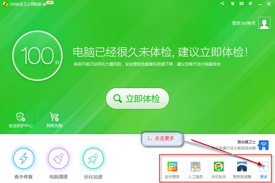 360安全卫士默认软件设置在什么地方