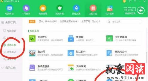 最新360安全卫士如何重装系统