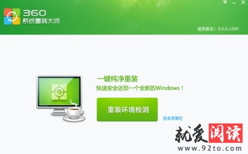 最新360安全卫士怎么重装系统