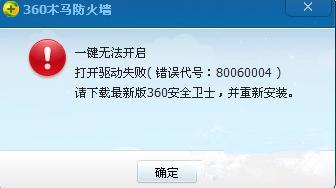 360安全卫士出现出错代号80060004如何办