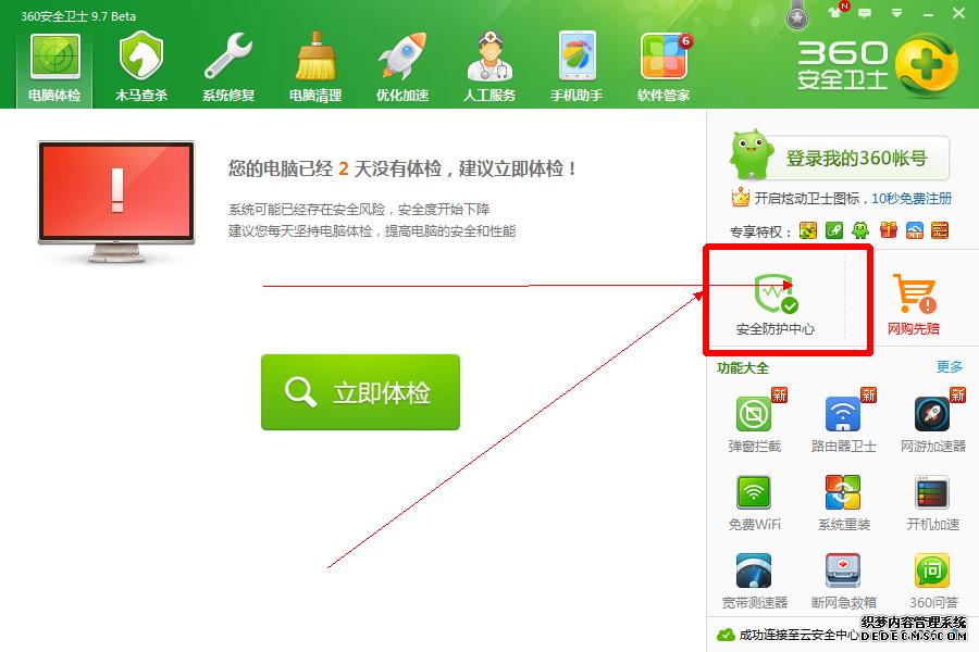 360安全卫士默认软件设置在什么地方?