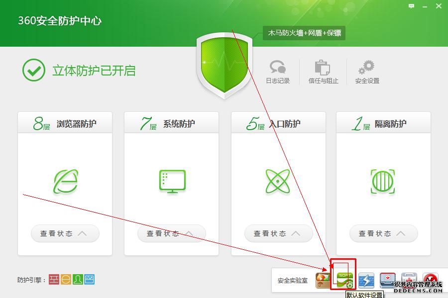 360安全卫士默认软件设置在什么地方?