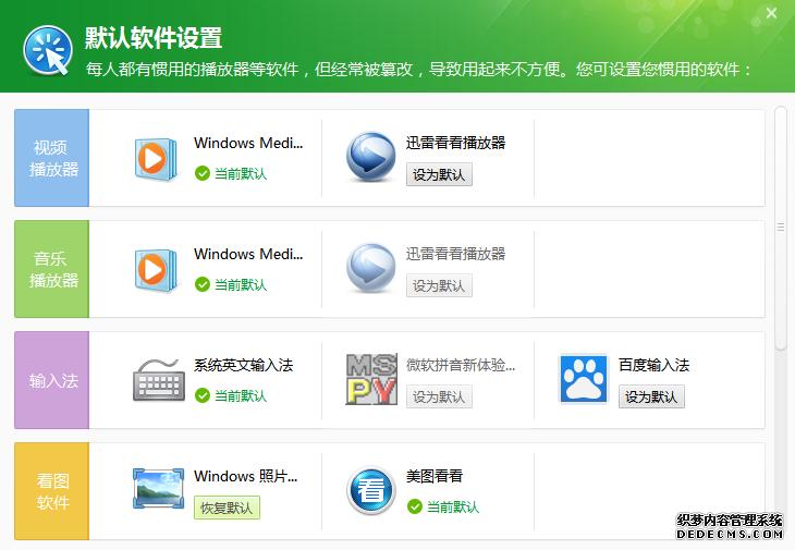 360安全卫士默认软件设置在什么地方?