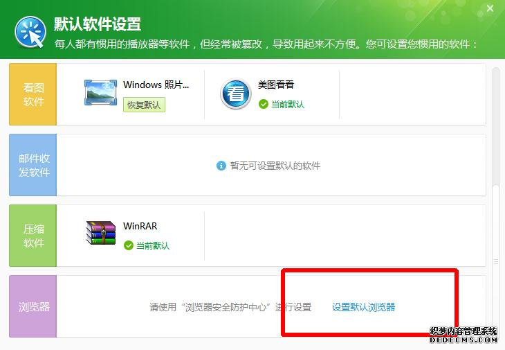 360安全卫士默认软件设置在什么地方?