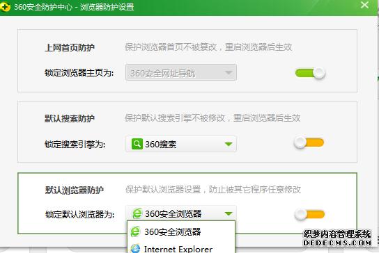 360安全卫士默认软件设置在什么地方?