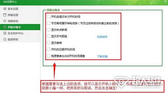 360开机小助手怎么关闭