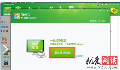 如何利用360安全卫士重装系统？