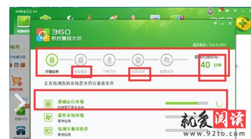 如何利用360安全卫士重装系统？