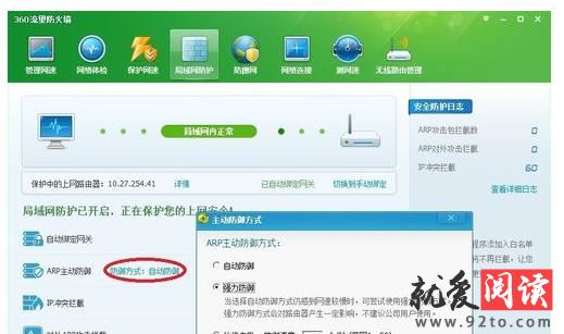 360安全卫士的ARP防火墙如何设置