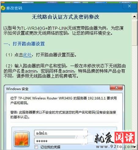 360安全卫士怎么设置防蹭网功能