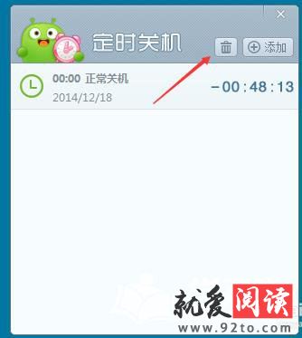 360安全卫士如何设置定时关机功能