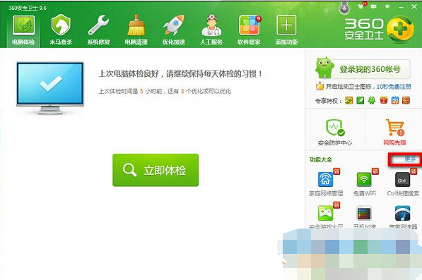 360安全卫士c盘搬家功能在哪里？360安全卫士c盘搬家操作方法图文教程