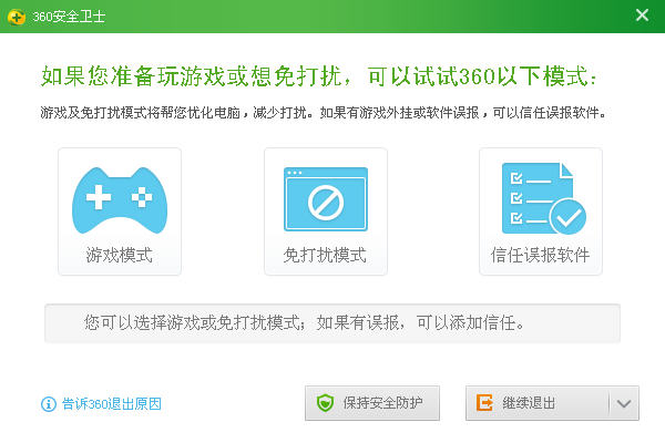 跟我学如何完全删除360安全卫士