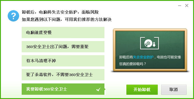 跟我学如何完全删除360安全卫士