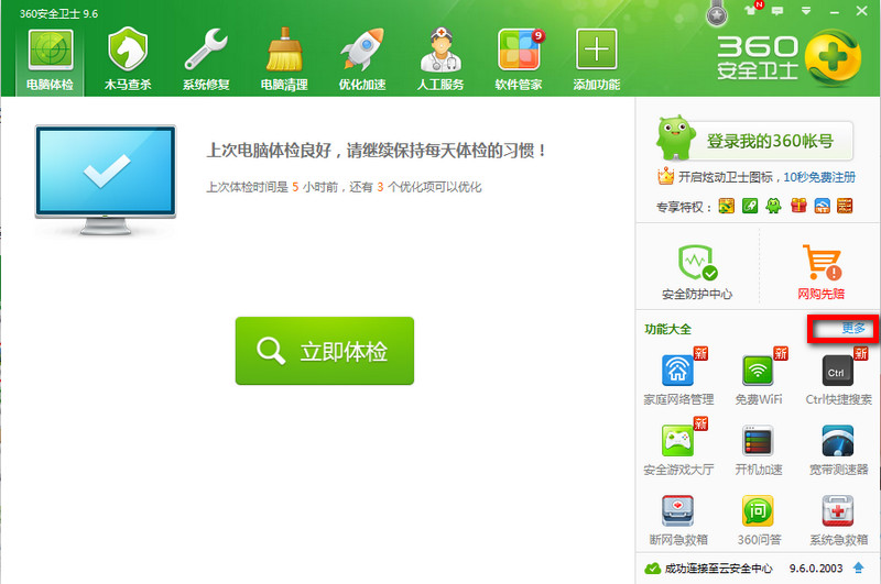 360安全卫士怎么清理c盘 三联