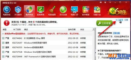 360安全卫士怎么删除安装的补丁？